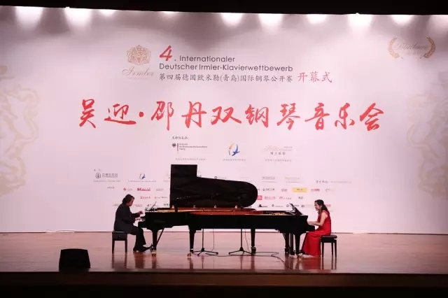 第四届德国欧米勒（青岛）国际钢琴公开赛总决赛盛大开幕！